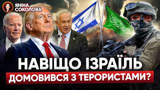 ШОК!⚡ОБМІН ПОЛОНЕНИМИ 33 на 1700! Пастка чи ПЕРЕМОГА? Ізраїль і ХАМАС. Уроки для України.Яніна знає!