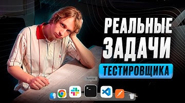 ПОКАЗЫВАЮ день из жизни QA тестировщика! / Чем ЗАНИМАЕТСЯ тестировщик на самом деле?