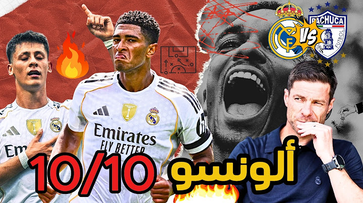 تحليل مباراة ريال مدريد وباتشوكا في كأس العالم للأندية | فوز ساحق | كيف تفوق تكتيك تشابي ألونسو ؟