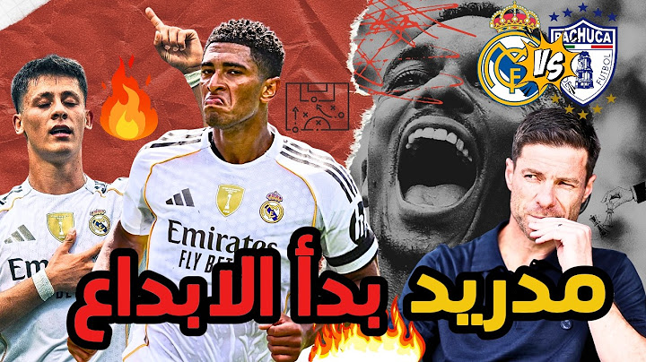 تحليل مباراة ريال مدريد وباتشوكا في كأس العالم للأندية | فوز ساحق | كيف تفوق تكتيك تشابي ألونسو ؟