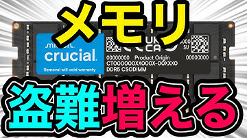 通販で届いたはずのDDR5メモリ、なぜ封筒は空だったのか