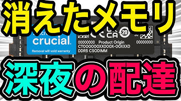 DDR5メモリ盗難事件と高騰するパーツ市場の最新事情