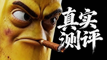 影视+电商 实战测评 Nano Banana Pro到底能不能做生产力？