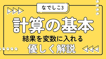 3＋4の答えを保存できる！はじめての変数入門｜なでしこ3