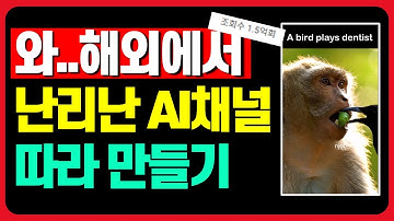 해외에서 난리난 AI동물영상은 다르네요ㄷㄷ I 필모라AI VEO3