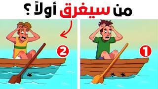 ألغاز للأذكياء فقط 🔥 20 لغز صعب مع الحل – لن يحلها إلا العباقرة! 🤯