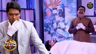 ఒక మృతదేహాన్ని చూసి డాక్టర్ సలుంఖే చిరునవ్వు వెనుక ఉన్న రహస్యం! | CID | సీఐడీ | New Season | New EP