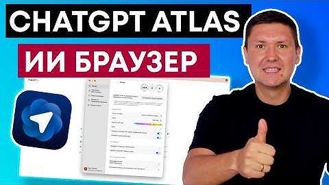 ChatGPT теперь в браузере! Что умеет новый Atlas от OpenAI