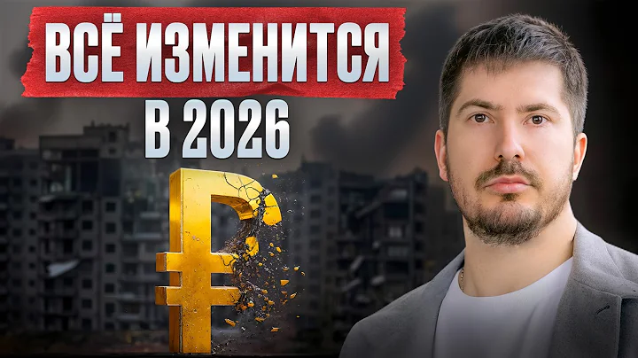 Наступило НОВОЕ ВРЕМЯ для ВСЕХ! / К чему готовиться в 2026? Прогноз астролога