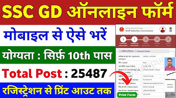 SSC GD Online Form 2026 Kaise Bhare | ssc gd online form fill up 2026 | ssc gd form filling 2026