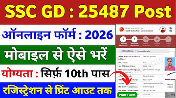 SSC GD Online Form 2026 Kaise Bhare | ssc gd online form fill up 2026 | ssc gd form filling 2026
