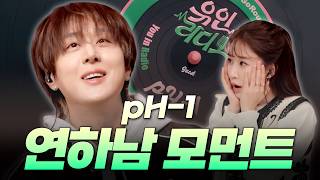 [ENG/듣고인나] EP.1 이 둘 조합 왜 이렇게 무해해...? 청정구역이 되...🍀 | pH-1