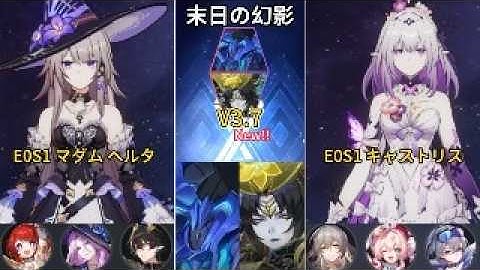 NEW Apocalyptic Shadow 未日幻影 大黑塔 遐蝶 | E0S1 TheHerta & E0S1 Castorice | Honkai: Star Rail 3.7