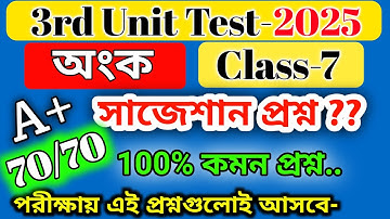 class 7 math 3rd unit test 2025 suggestion / wb class 7 math 3rd unit test question paper 2025