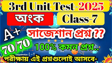 class 7 math 3rd unit test 2025 suggestion / wb class 7 math 3rd unit test question paper 2025