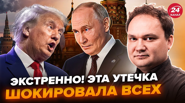 😮МУСІЄНКО: Увага! Злито ЖАХЛИВИЙ ПЛАН Кремля. Путін ШОКУВАВ Трампа рішенням. Випливла ЦІКАВА ДАТА