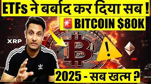 ⚠️ EMERGENCY - HUGE CRYPTO CRASH! BITCOIN $80K! 2025 is all over - what will happen to my coins?