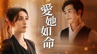 律師的復仇棋局:當她持恨而來,他早已奉上真心等候侯！【愛她如命】