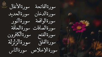 أقوى تلاوة مباركة… سور تفتح لك أبواب الرزق والراحة والطمأنينة