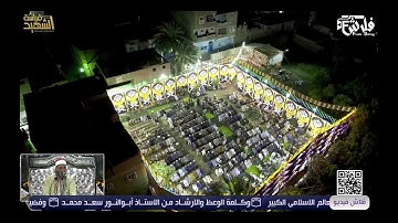 إن الله اصطفى آدم ونوحًا | أروع تلاوة للشيخ محمود سالمان الحلفاوى | حفـل عقيقة أبن الحاج أسـامة سعد
