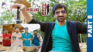 Raja the Great Movie Latest Telugu Full Movie | Ravi Teja | Mehreen Pirzada | Prakash Raj | Part 8