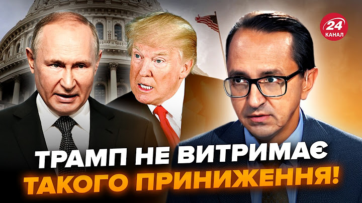 😱Путін ПОСЛАВ Трампа: ЕКСТРЕНА реакція Білого дому! Ось, що ТЕПЕР БУДЕ з Україною: ПОСЛУХАЙТЕ