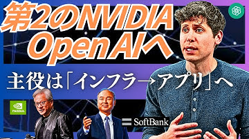 【インフラからアプリへの潮流】「NVIDIA一強は続くのか？ソフトバンクがNVIDIA株を売却した本当の理由とは」AIクラウド新興3社(IREN, CoreWeave, Nebius)の最新動向。