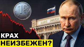 Russia's Economic Collapse: Putin Forced to Admit Defeat