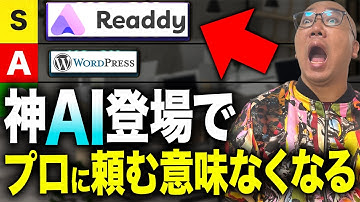 【Webデザイン】WordPressもStudioも不要…？10倍簡単な神AI Web制作ツールIの使い方を紹介します!【Readdy.ai】
