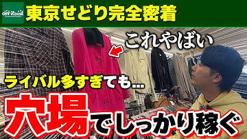 【超爆益】たった1日の店舗せどりで利益6万円超え！？せどり初心者でも爆益商品が見つかる穴場ジャンルも教えます！