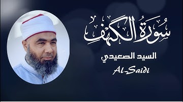 تلاوة مؤثرة | 💖استمع للقران 🎧 بأجمل الأصوات ( راحة للنفس والقلب ) #سورة_الكهف 