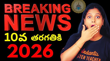 Breaking News for Class 10 students | Exam schedule update| Sunaina Ma