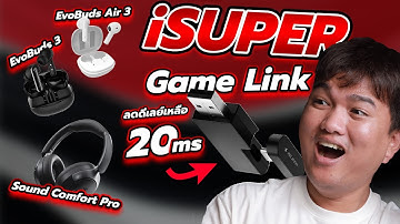 รีวิว iSuper Game link กับหูฟัง iSuper 3 รุ่น | เล่นเกมเรียลไทม์ ดีเลย์ต่ำสุด 20ms เชื่อมต่อง่าย !