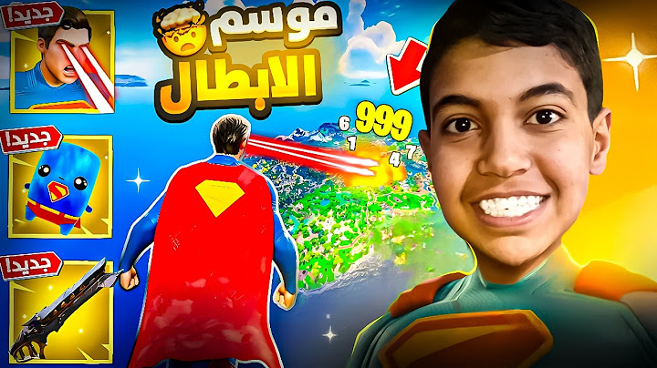 فورت نايت - اول تجربة لموسم سوبر مان الجديد 😱🔥(سلاح الليزر) !!
