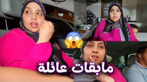 "صدمة كبيرة.. خباو علينا العملية وشيماء فقدات الثقة فالعائلة 💔😢"