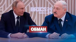 Лукашенко предаёт Путина / РФ перебрасывает войска