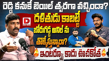 Ysrcp Offical SpokesPerson Kaarumuri Venkat Reddy On BoruGadda Anil&Jagan, Hot Seat With Vijay Sadhu