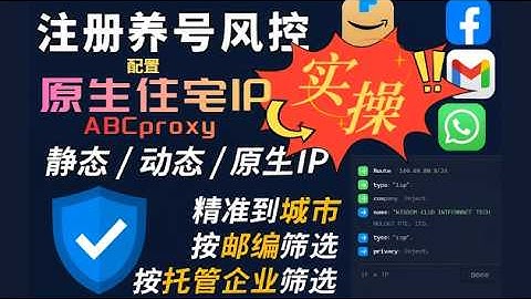 超详细：ABC Proxy 住宅代理 / SOCKS5 / 静态动态IP 完整使用教程（新手到进阶）原生IP|跨境电商|账号防封|IP代理购买