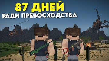 87 ДНЕЙ РАДИ ПРЕВОСХОДСТВА! ЭПИЧНАЯ ИСТОРИЯ ВЫЖИВАНИЯ НА RustMe