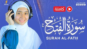 سورة الفتح كاملة | Surah Al-Fath (Full) By Mennatallah Ramadan | تلاوة خاشعة HD