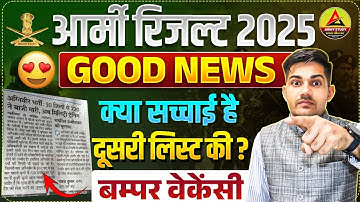 Army Result 2025 | Army Waiting List Update 2025 | Army Result additional list Update 2025