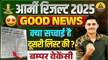 Army Result 2025 | Army Waiting List Update 2025 | Army Result additional list Update 2025