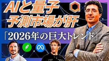 【2026年の3大トレンド】AI・量子・ブロックチェーンの最前線。「インフラ」から「アプリケーション層」へ移る市場の注目。