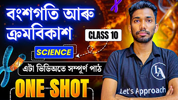 Class 10 Science Chapter 9 Heredity and Evolution in Assamese | ONE SHOT | HSLC 2026| Let