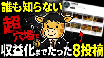 今、参入すればマジで稼げる！？誰も気づいていない超穴場ジャンルを発見したので特別に大公開します。【AI副業】【chatGPT】