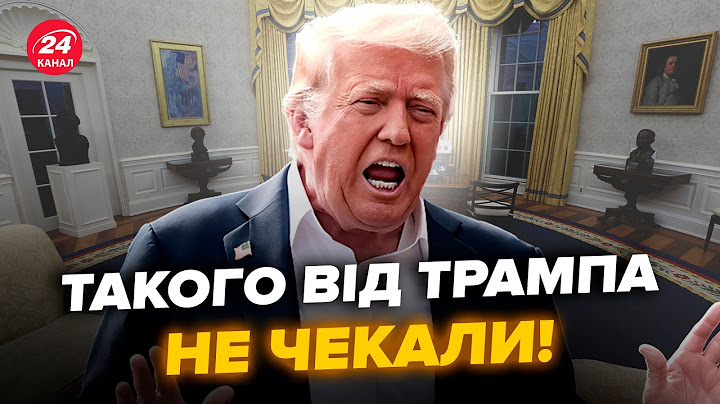 😮Трамп ТЕРМІНОВО змінив РІШЕННЯ! У США шокували про 50 ДНІВ для Путіна. Такого НЕ ПЕРЕДБАЧИВ ніхто
