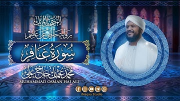 040 سورة غافر | المصحف المرتل | الشيخ محمد عثمان حاج علي | برواية حفص عن عاصم