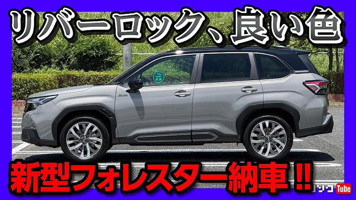 【新型フォレスターを買った理由】納車されました! 内装･外装を超詳細レビュー! 良い点･残念な点も正直レポート! | SUBARU FORESTAR S:HEV Premium EX 2025