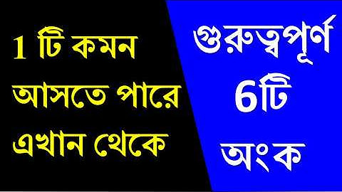 কমন আসতে পারে এখান থেকে || Maths for WB Police, KP Exam 2025 || পশ্চিমবঙ্গ পুলিশ ও কলকাতা পুলিশ ||