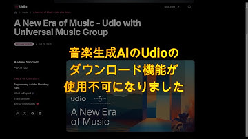 音楽生成AIのUdioのダウンロード機能が使用不可になりました※日本時間11/4 1:00より48時間解除あり？困っている方はご確認を※関連情報のURLは概要欄に記載しておきます